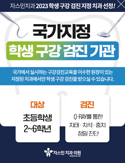 학생구강검진팝업