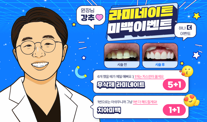 미백이벤트